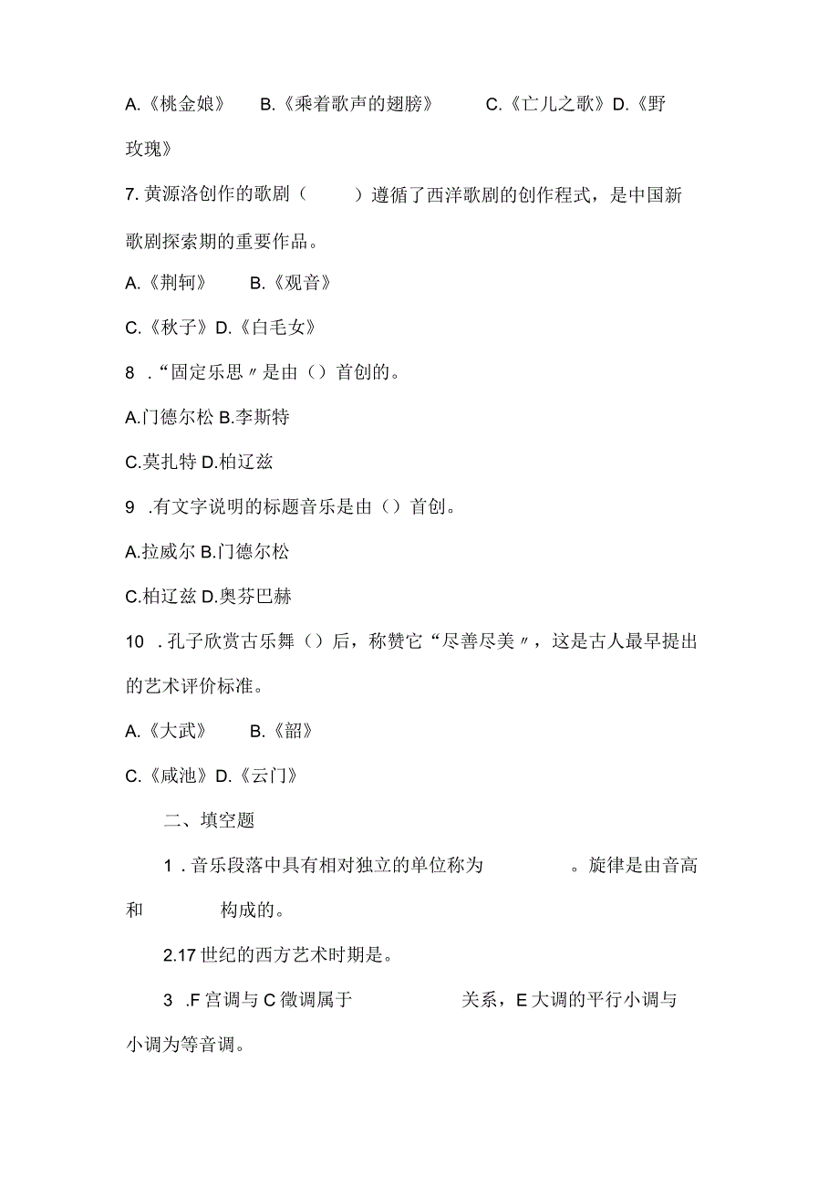 2024年中小学音乐教师招聘考试专业理论知识冲刺押题试卷及答案（三）.docx_第2页