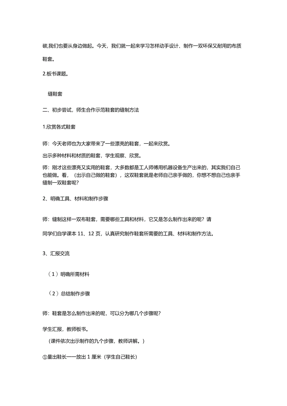 3-缝鞋套教学设计.docx_第2页