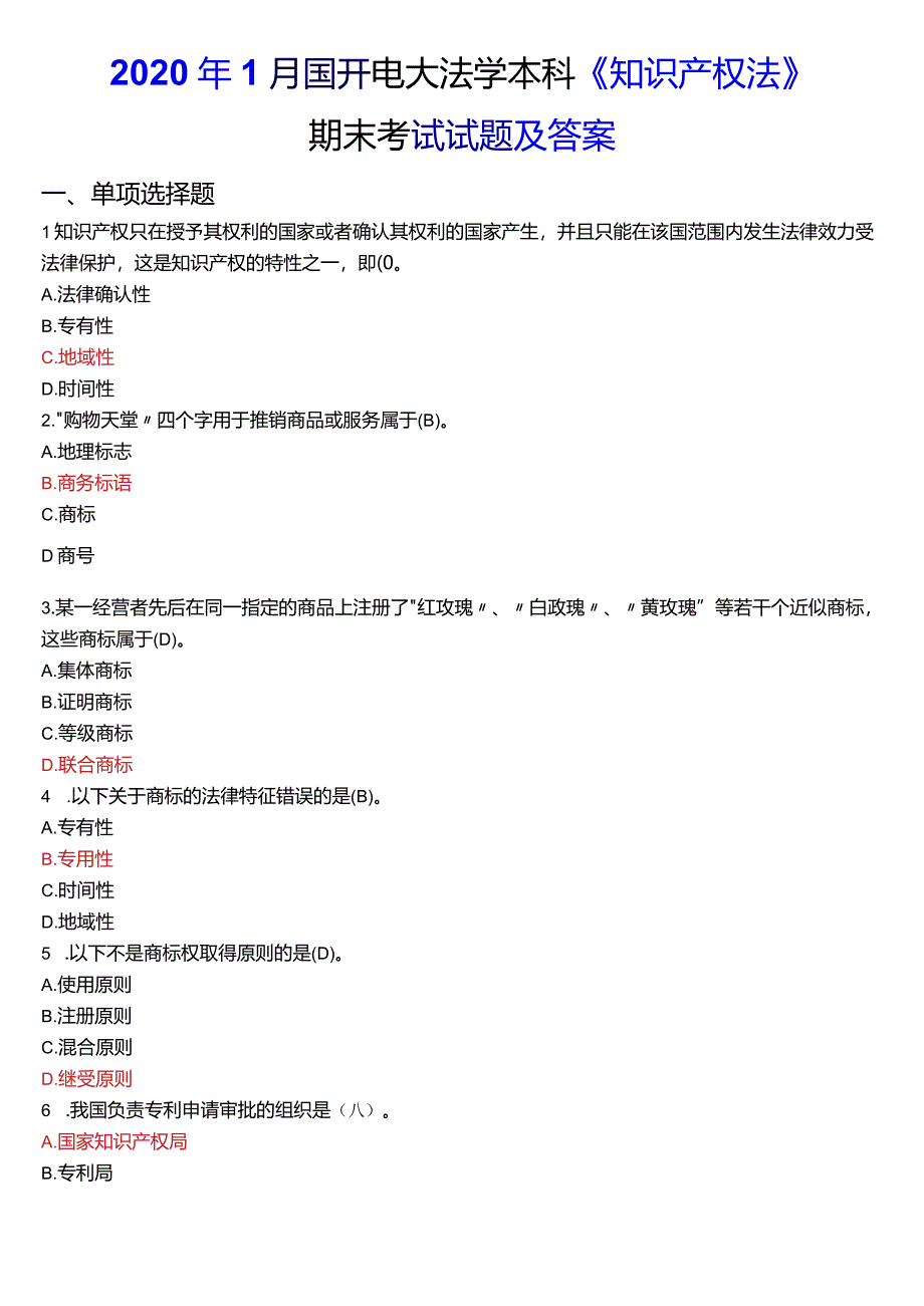 2020年1月国开电大法学本科《知识产权法》期末考试试题及答案.docx_第1页