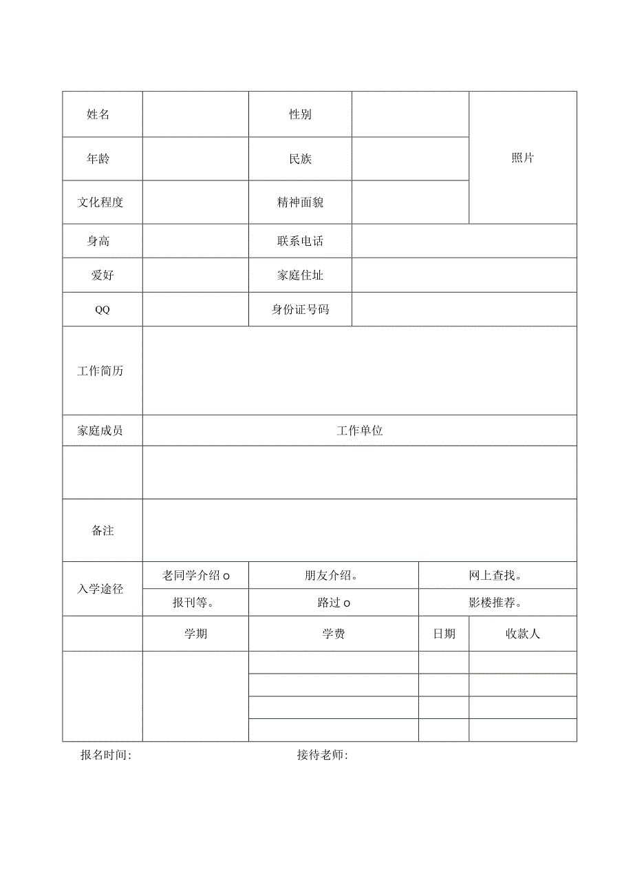 新生报名档案表（完整版）.docx_第2页