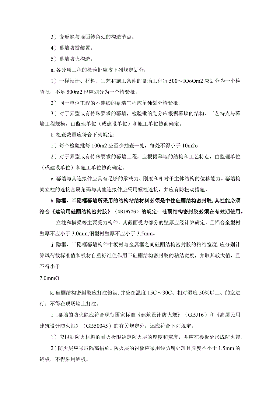 建筑装饰装修工程（幕墙）质量验收指导.docx_第2页