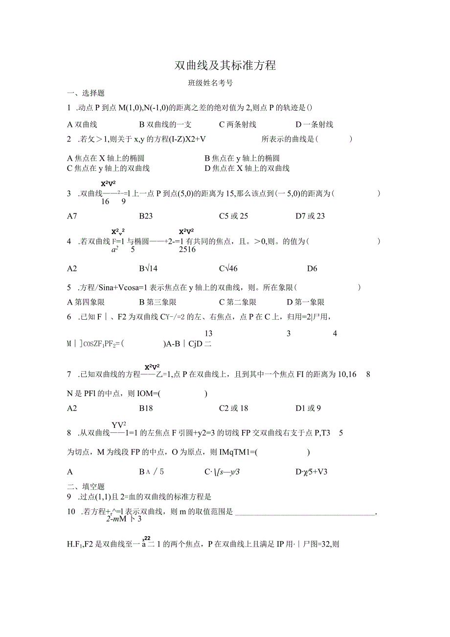 3.3.1双曲线1公开课教案教学设计课件资料.docx_第1页