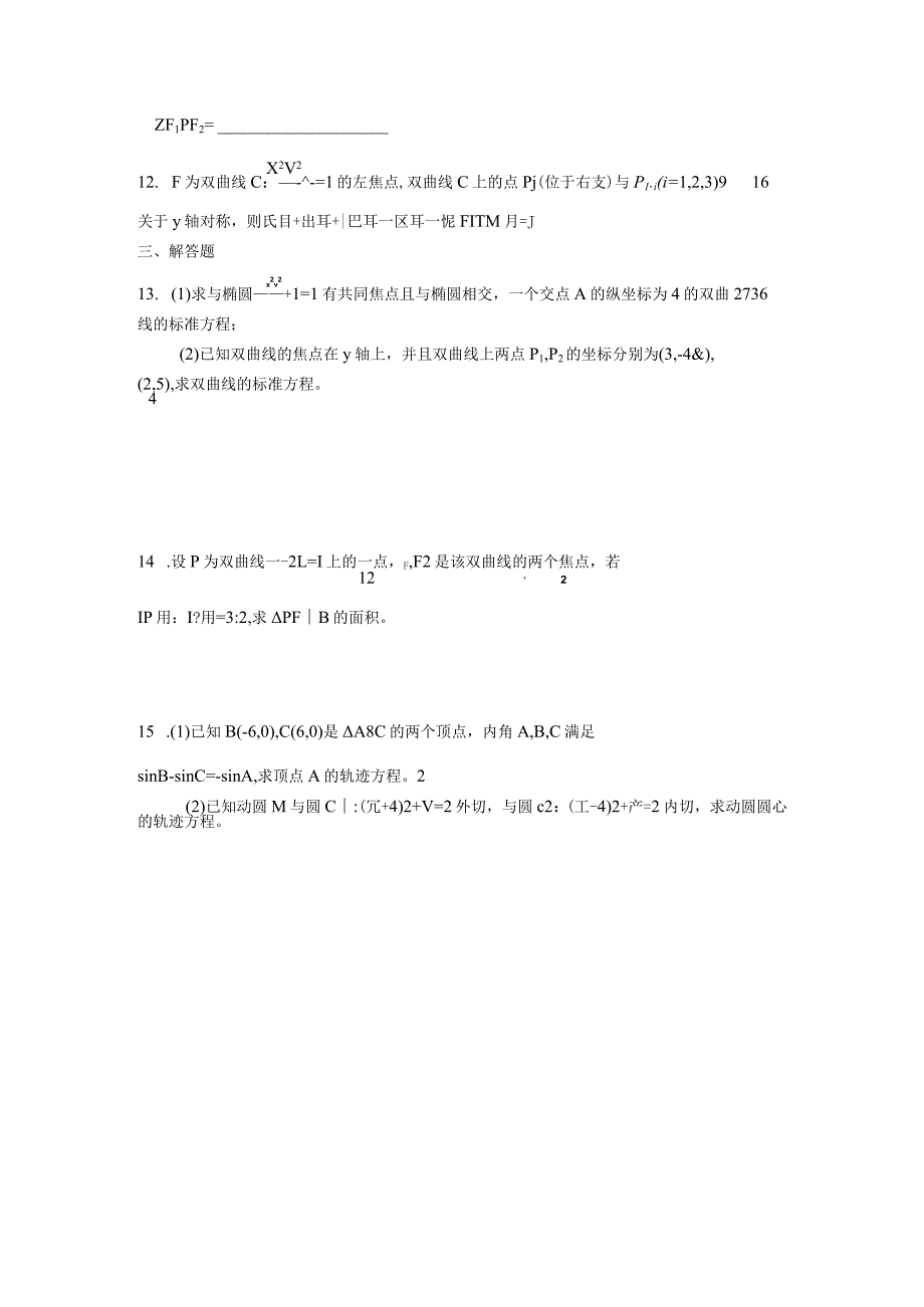 3.3.1双曲线1公开课教案教学设计课件资料.docx_第2页