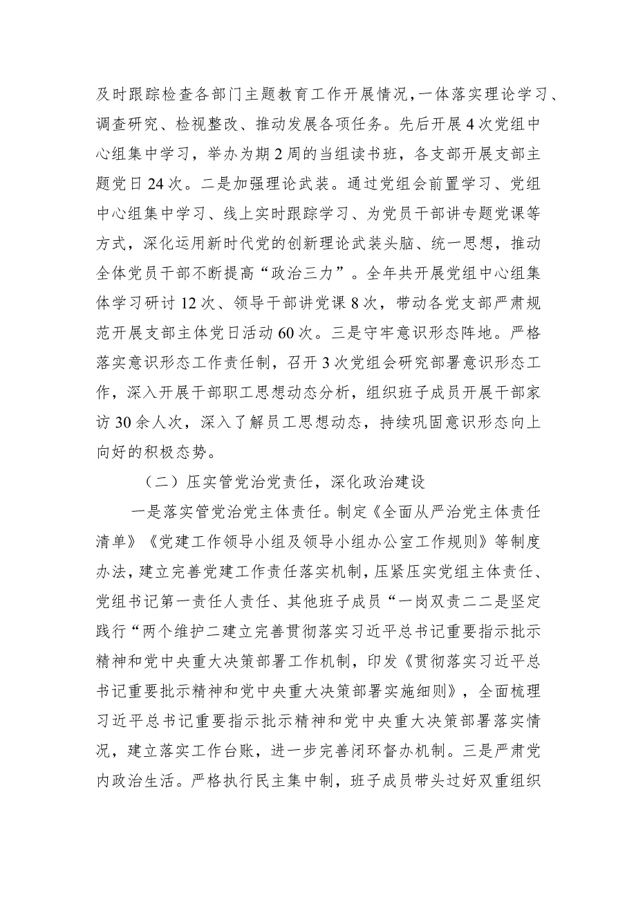 党组书记在2024年全面从严治党会议上的讲话.docx_第2页