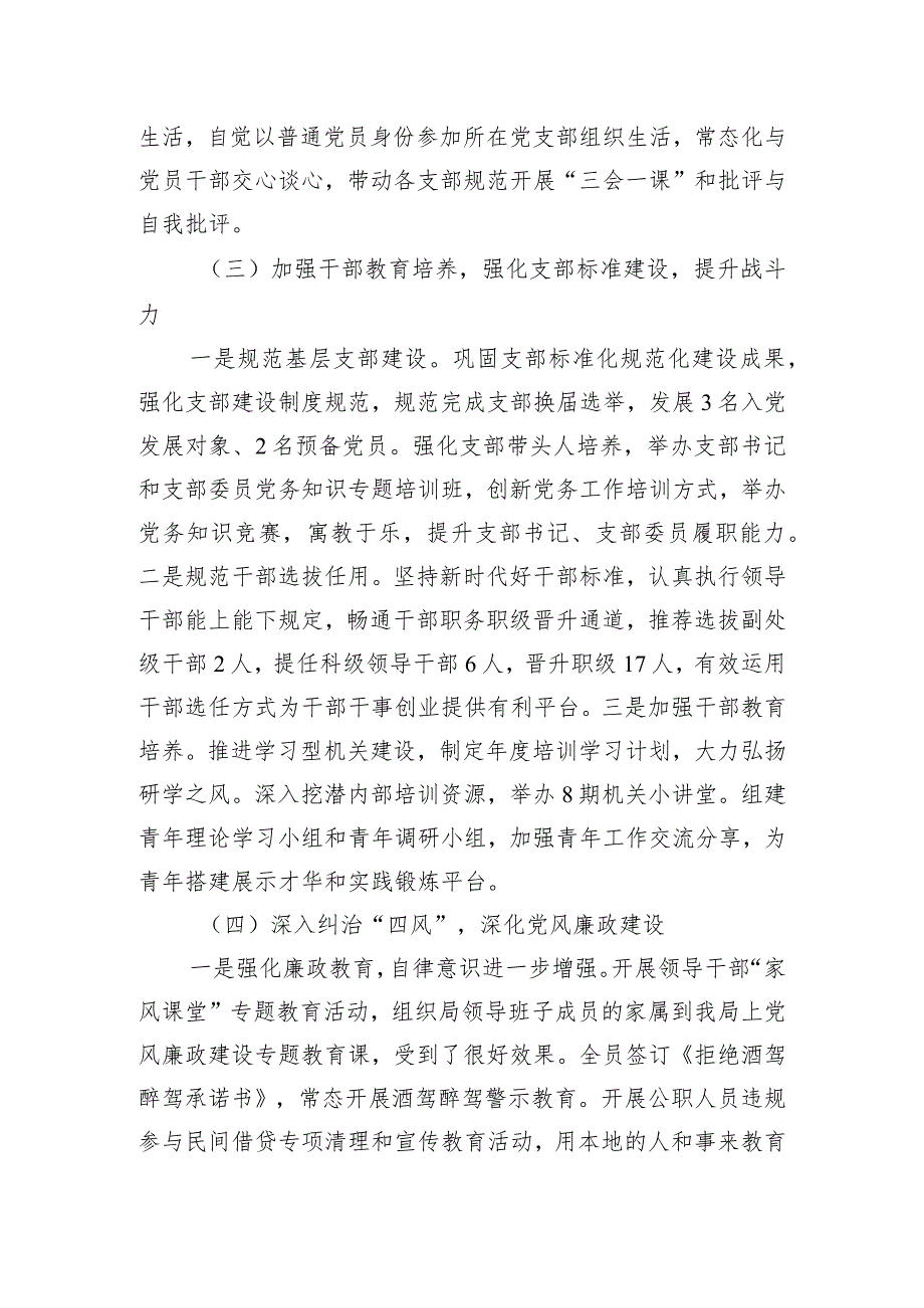 党组书记在2024年全面从严治党会议上的讲话.docx_第3页