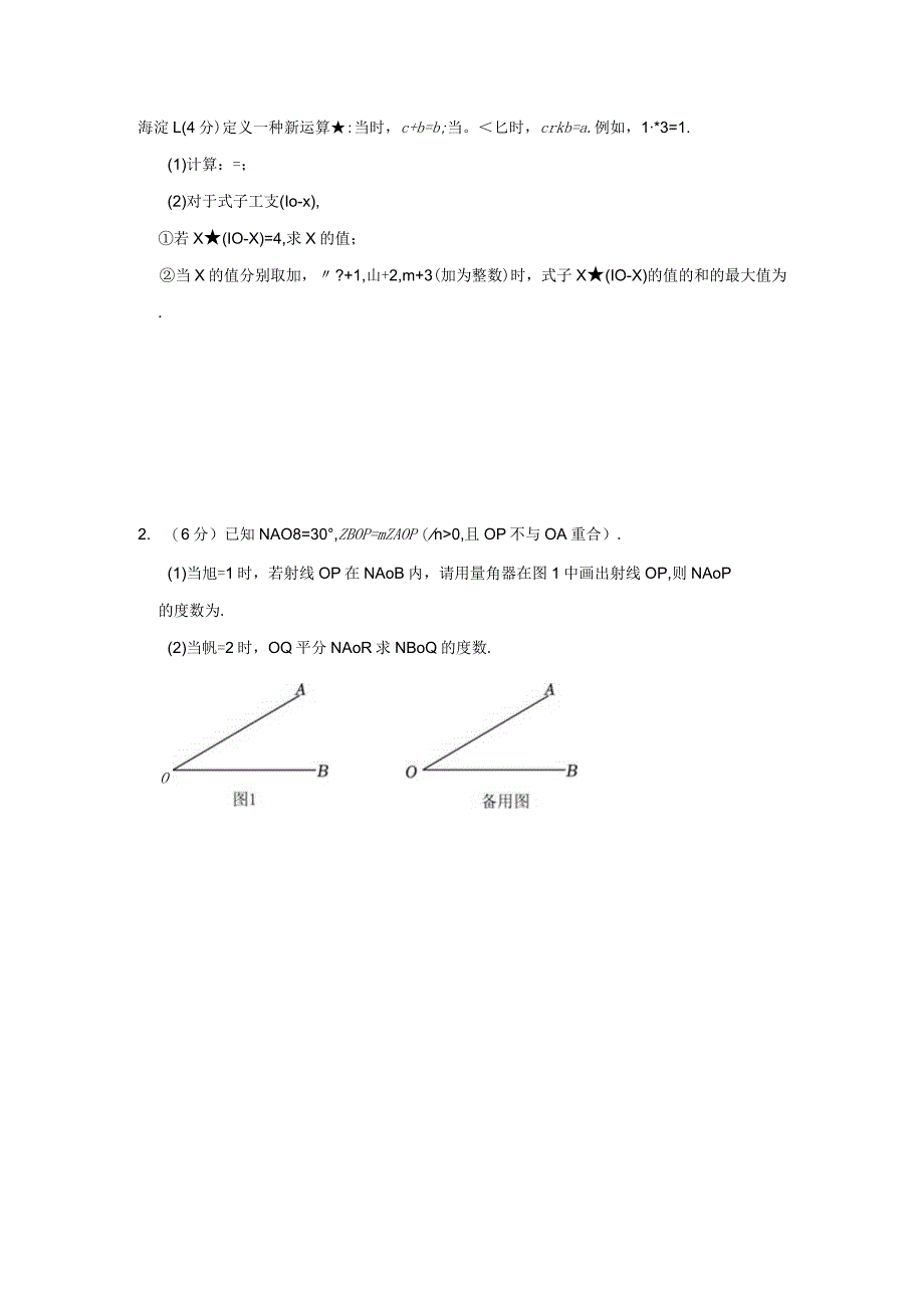 2022-2023初一上期末解答压轴题.docx_第1页