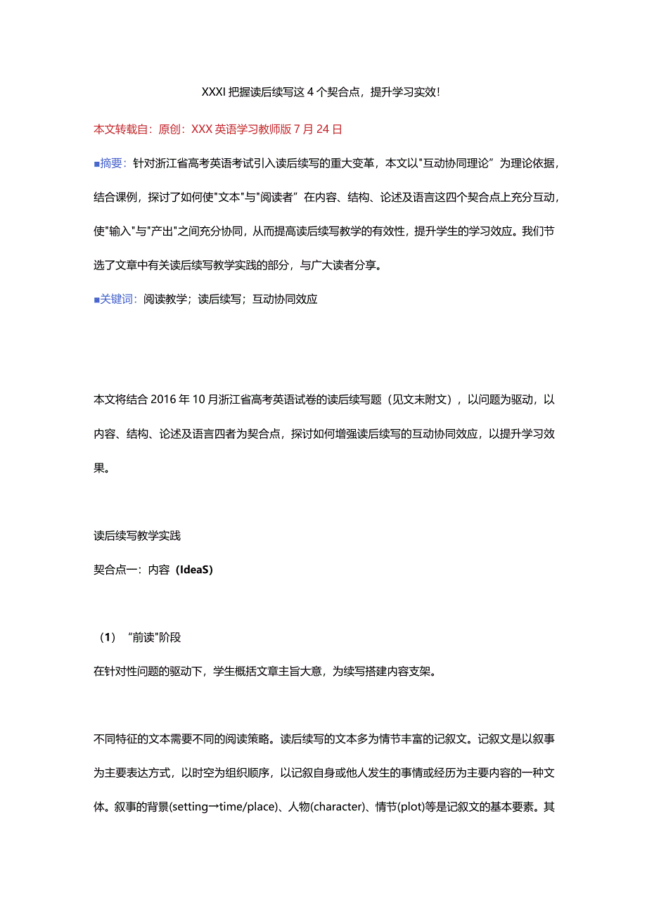 x_把握读后续写着4个契合点提升学习时效（转载）.docx_第1页