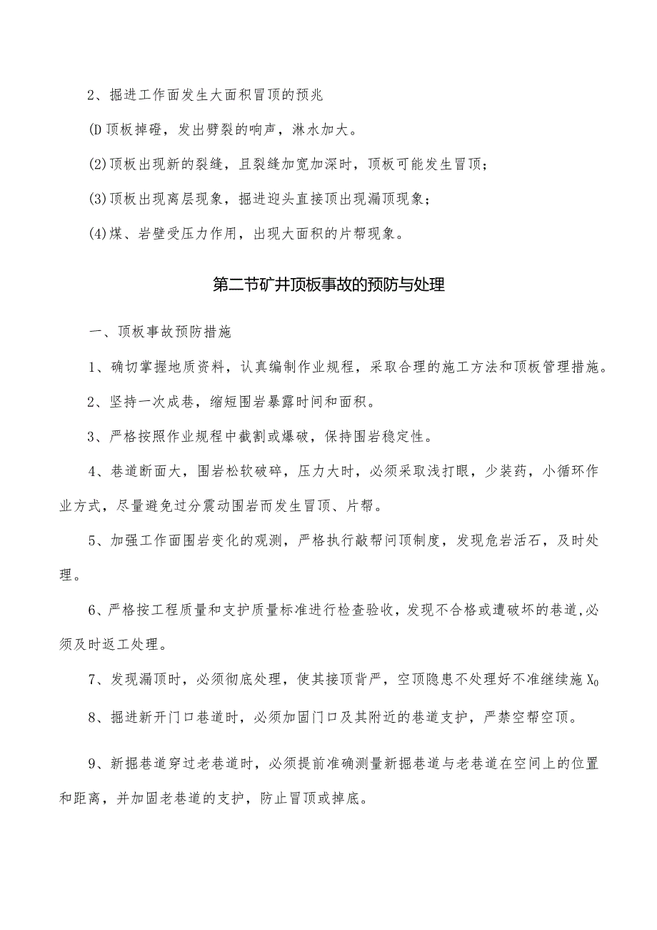 顶板事故的预防及处理.docx_第2页