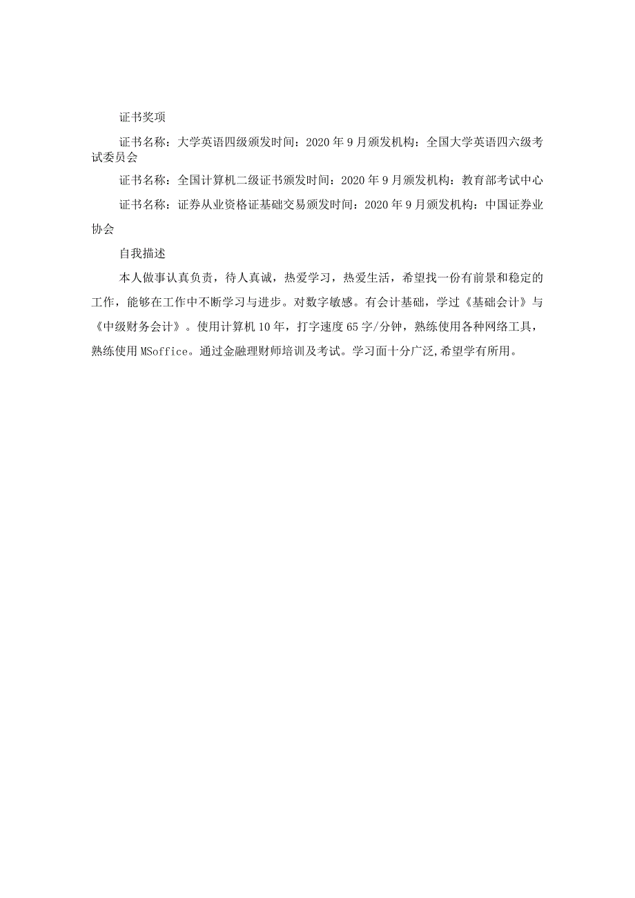 2020工商管理专业毕业生简历范文.docx_第3页