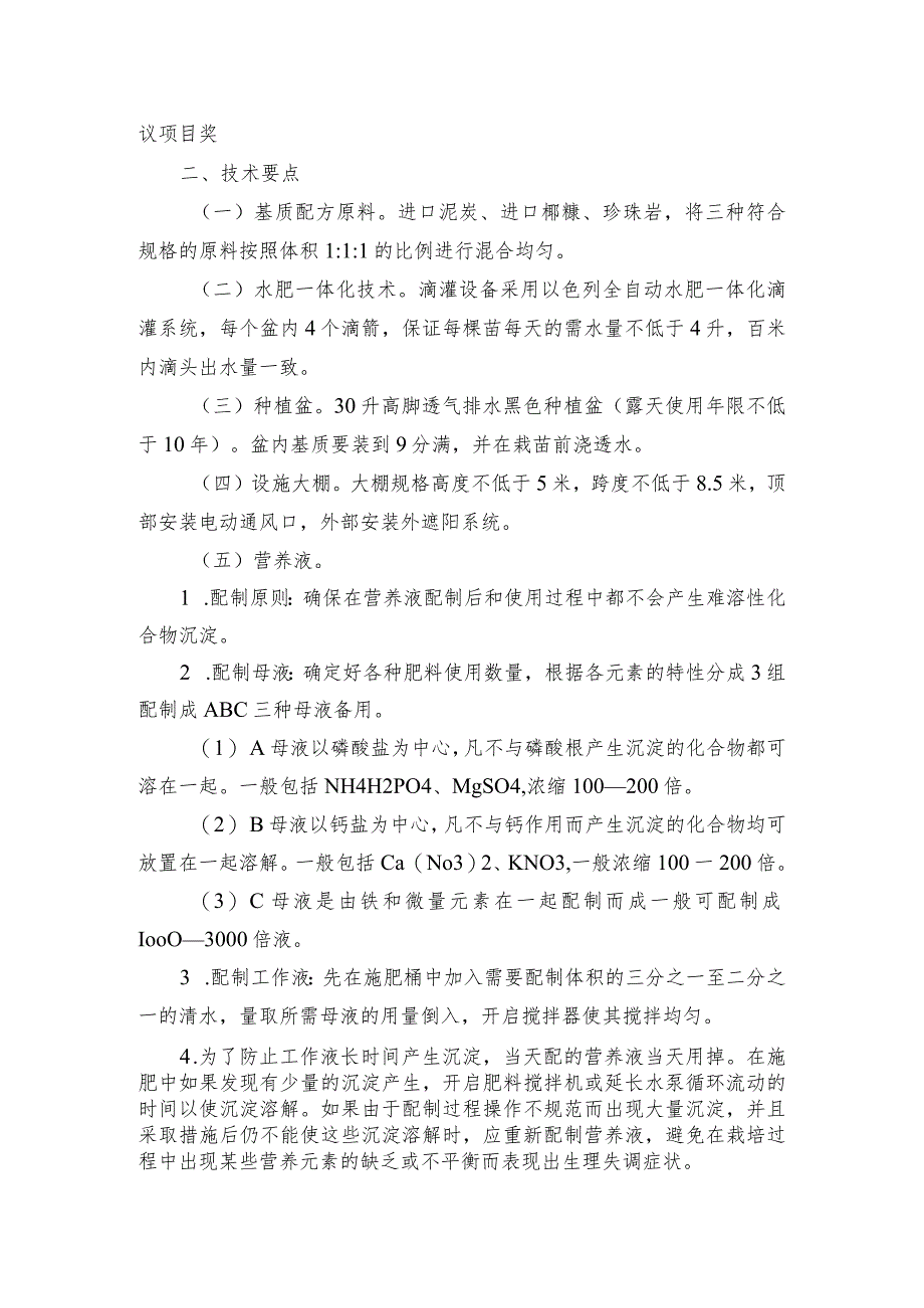 2024年安徽农业主推技术第27项：蓝莓全基质水肥一体化栽培技术.docx_第2页