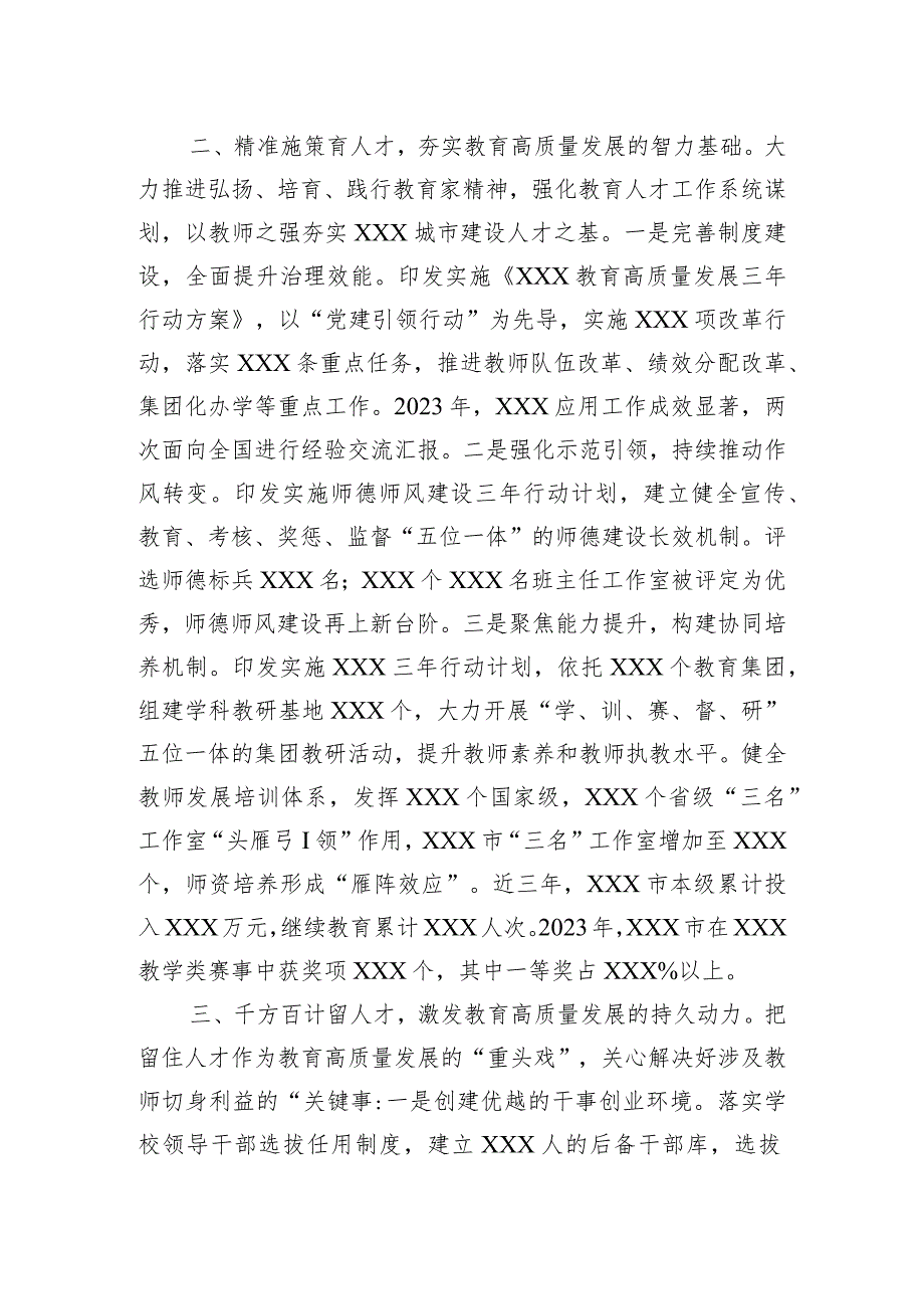 2024年XX市在XX省教育工作会议上关于教育行业人才队伍建设的交流汇报材料.docx_第2页