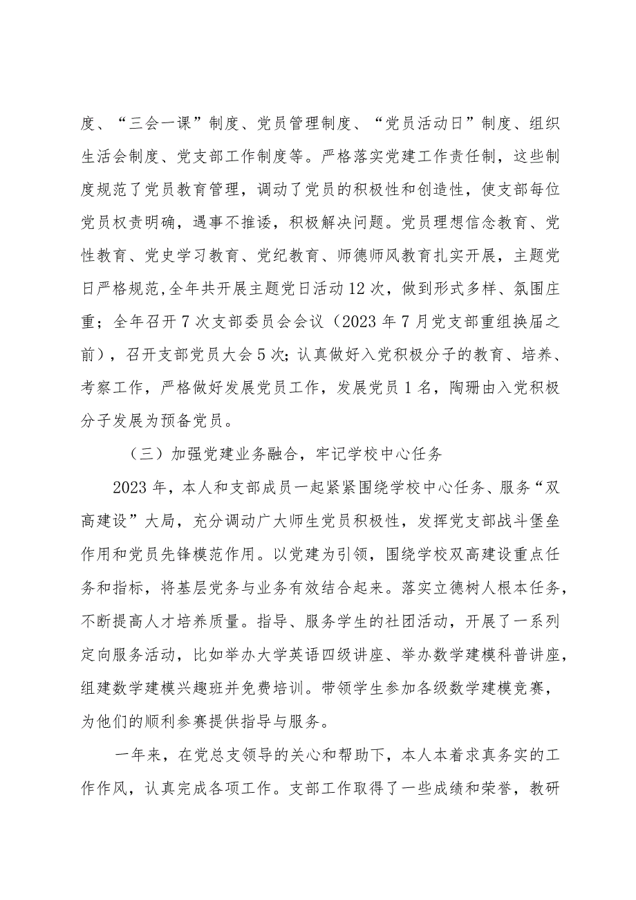 4.2023年度教工第四党支部书记抓基层党建工作述职评议述职报告（刘莉）.docx_第2页