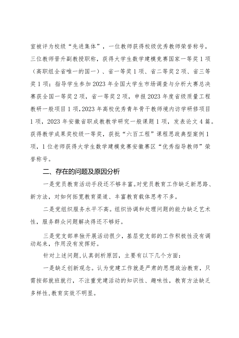 4.2023年度教工第四党支部书记抓基层党建工作述职评议述职报告（刘莉）.docx_第3页