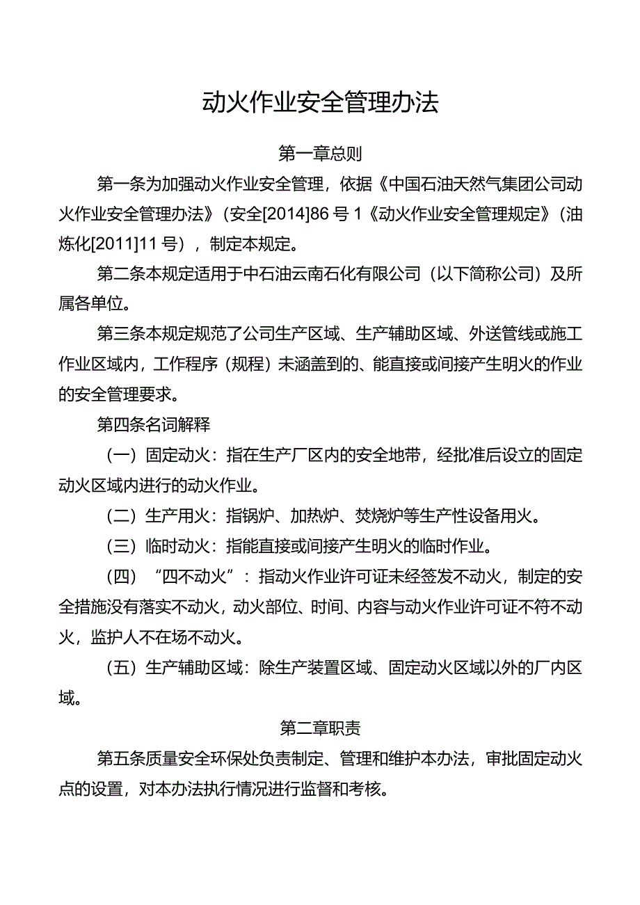 9.动火作业安全管理规定.docx_第1页