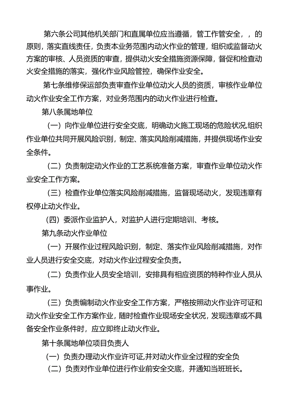 9.动火作业安全管理规定.docx_第2页