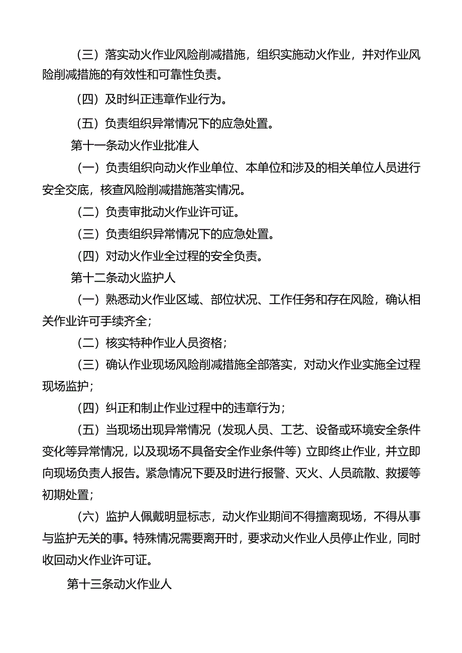 9.动火作业安全管理规定.docx_第3页