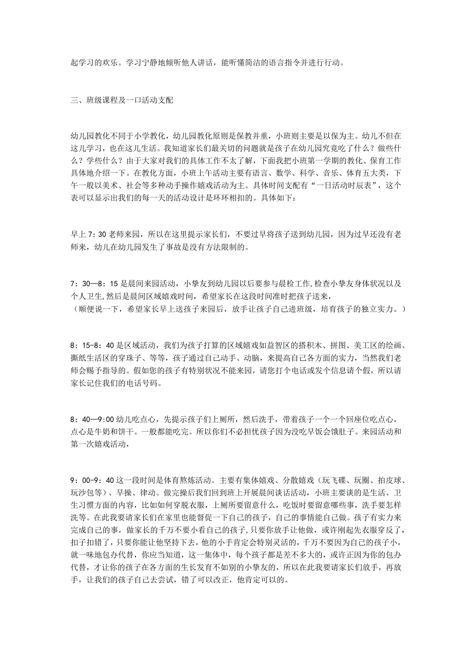 2024-2025学年幼儿园第二学期家长会发言稿.docx_第2页