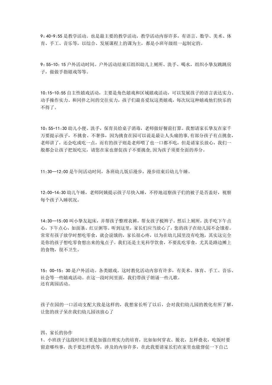 2024-2025学年幼儿园第二学期家长会发言稿.docx_第3页