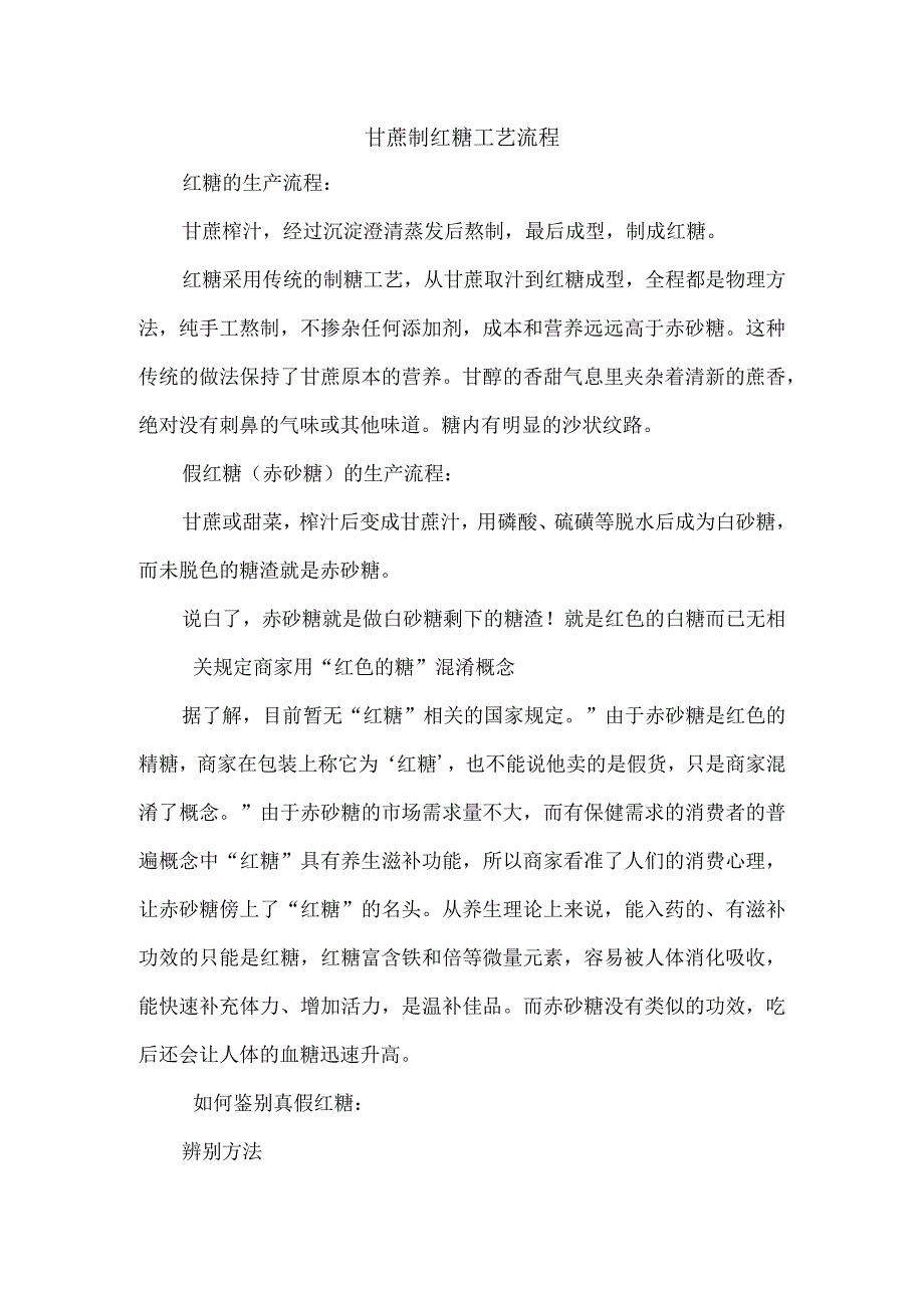 甘蔗制红糖工艺流程.docx_第1页