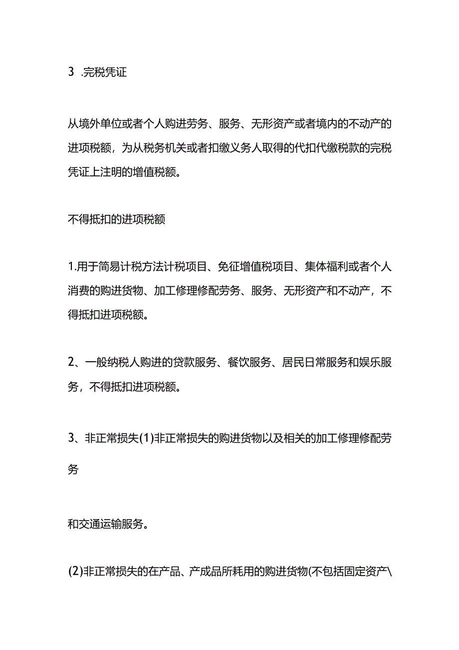 记账实操-进项税额的计算公式.docx_第2页