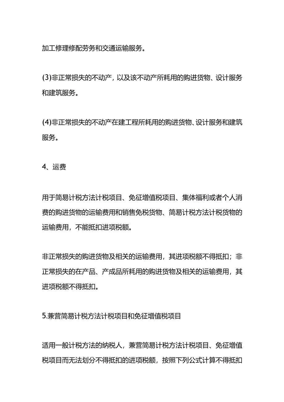 记账实操-进项税额的计算公式.docx_第3页