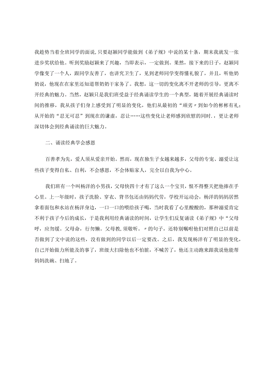 经典诵读润心田论文.docx_第2页