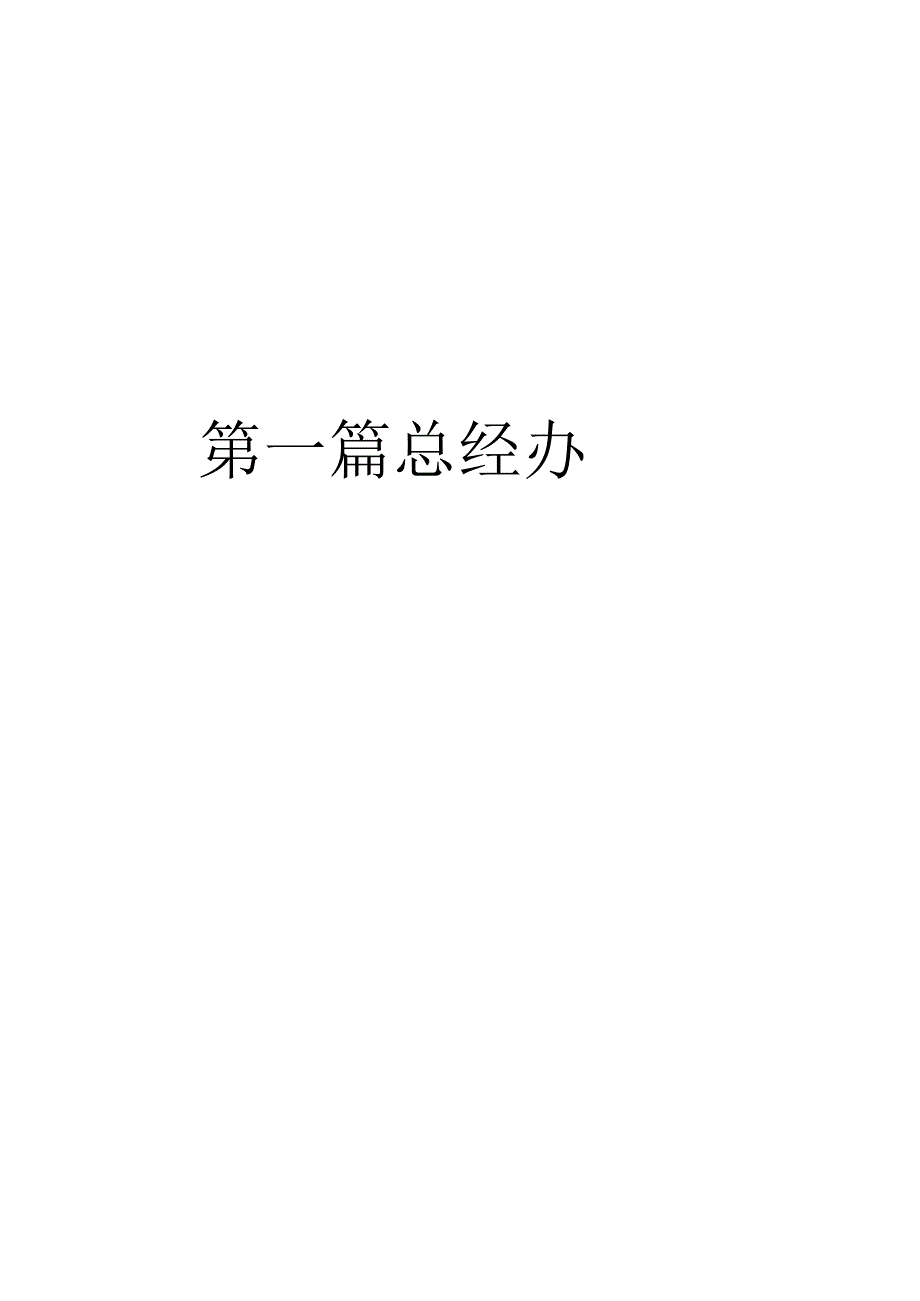 X投资企业岗位说明书.docx_第3页