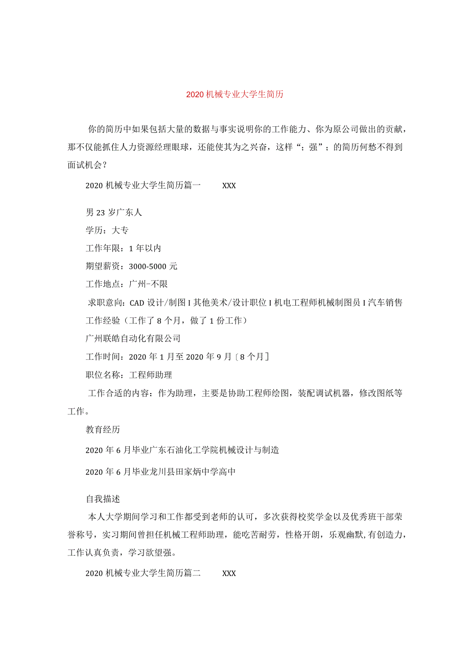 2024机械专业大学生简历.docx_第1页