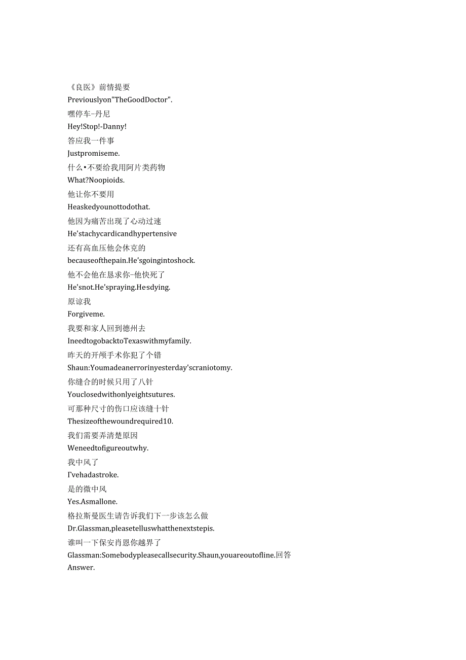 TheGoodDoctor《良医》第七季第一集完整中英文对照剧本.docx_第1页