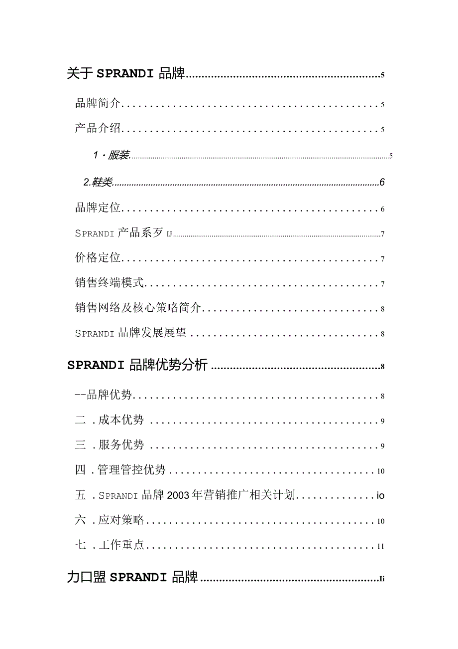 XX品牌经销商招商手册.docx_第2页