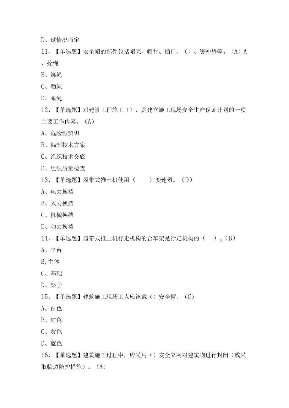 2024年【推土机司机(建筑特殊工种)】模拟考试及答案.docx_第3页