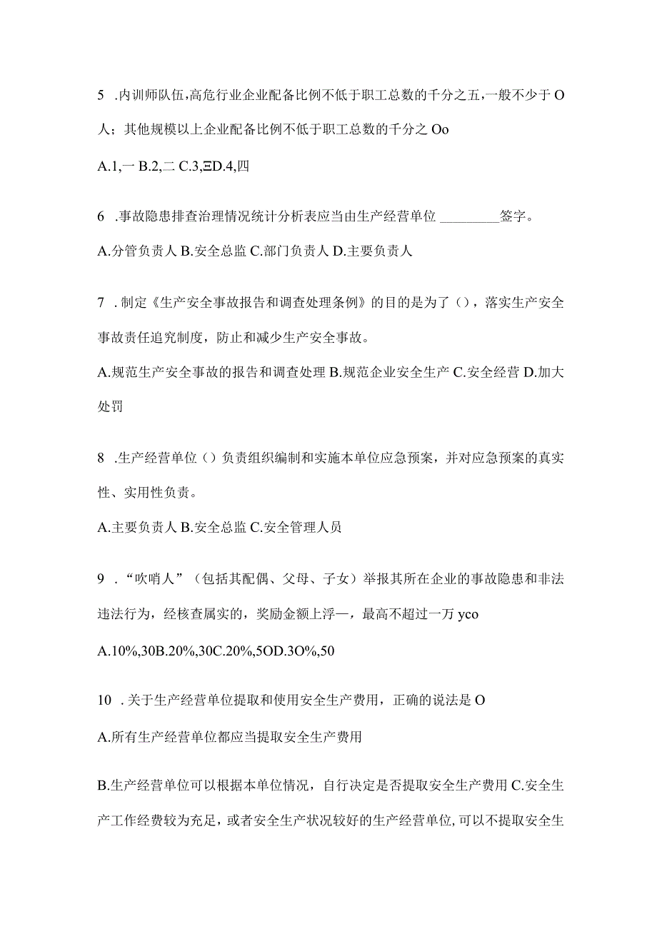 2024年度山东全员安全生产“大学习、大培训、大考试”模拟训练（含答案）.docx_第2页