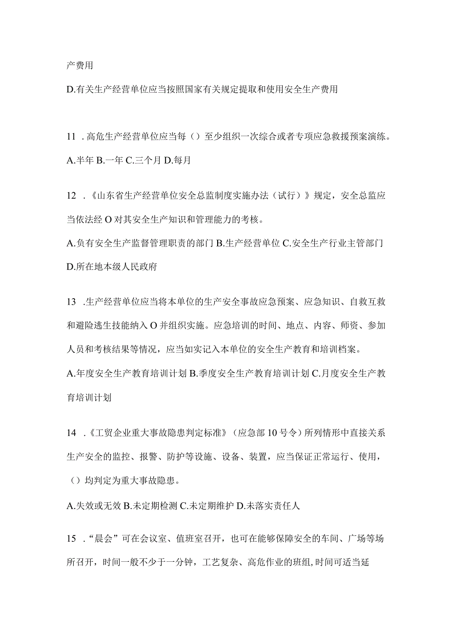 2024年度山东全员安全生产“大学习、大培训、大考试”模拟训练（含答案）.docx_第3页