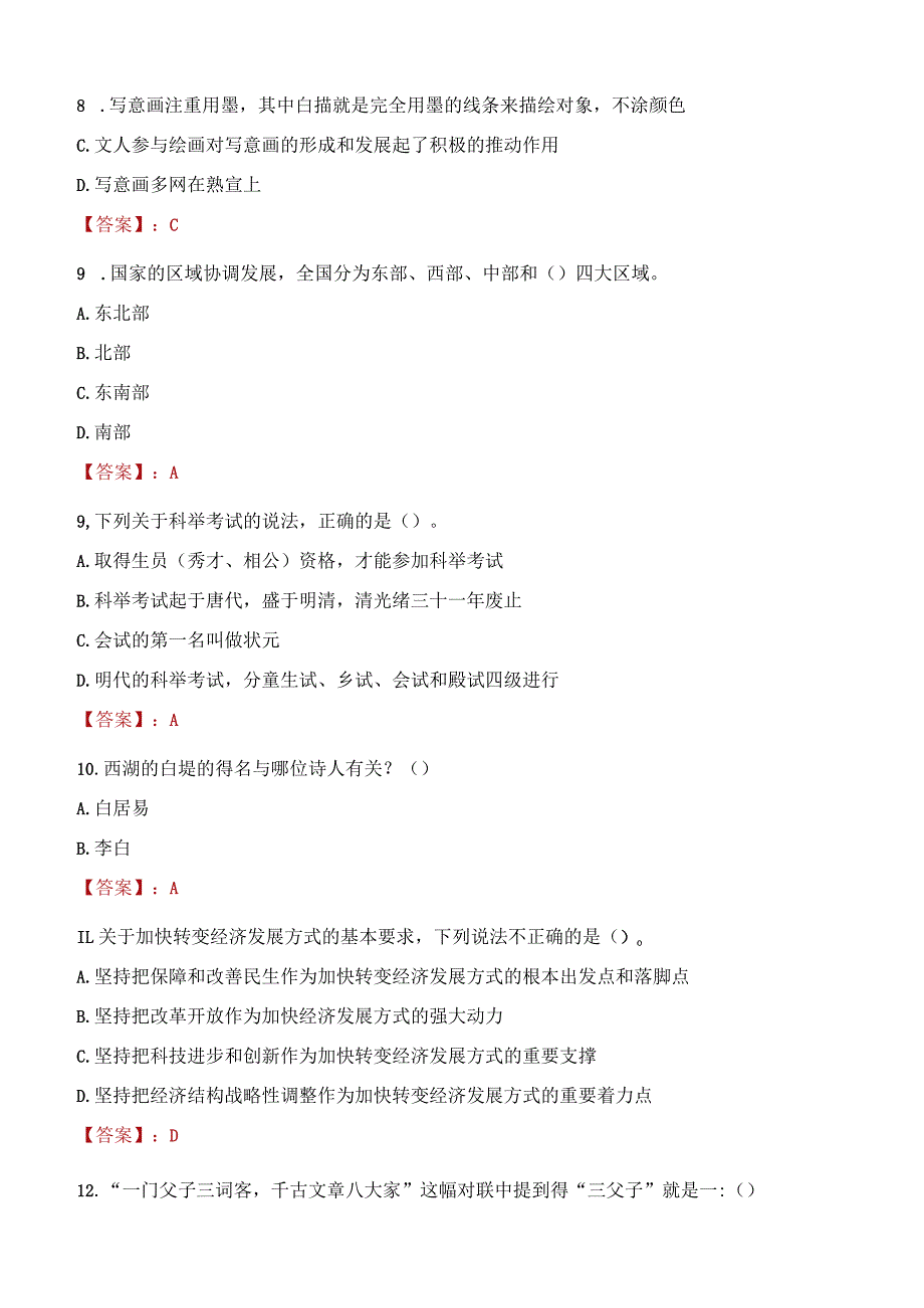 2023年任丘市社会科学联合会招聘考试真题及答案.docx_第3页