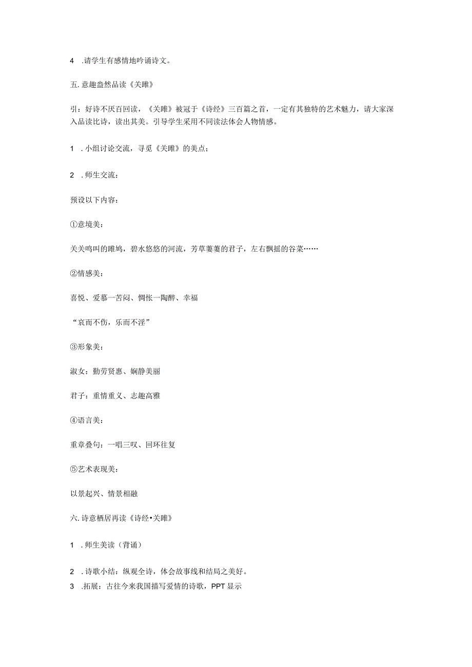 12《诗经》二首关雎教学设计.docx_第3页