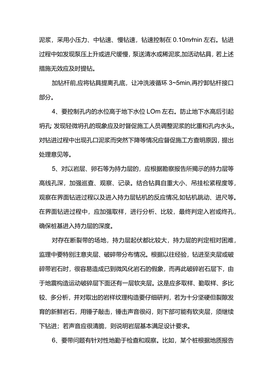 灌注桩监理工作控制要点.docx_第2页