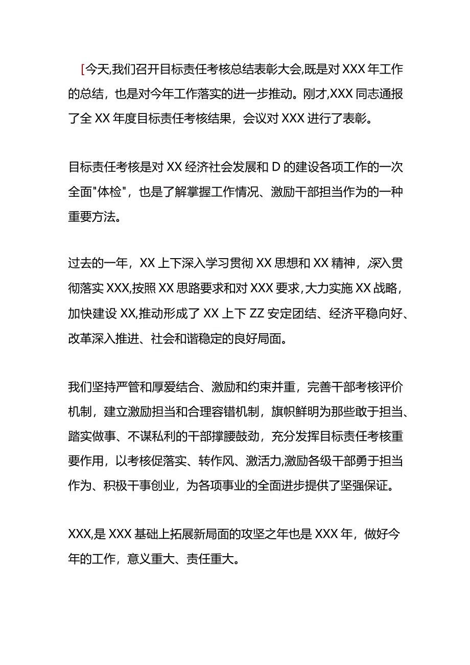 在2023年度目标责任考核会议上的讲话.docx_第1页