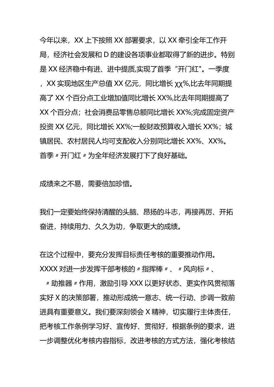 在2023年度目标责任考核会议上的讲话.docx_第2页