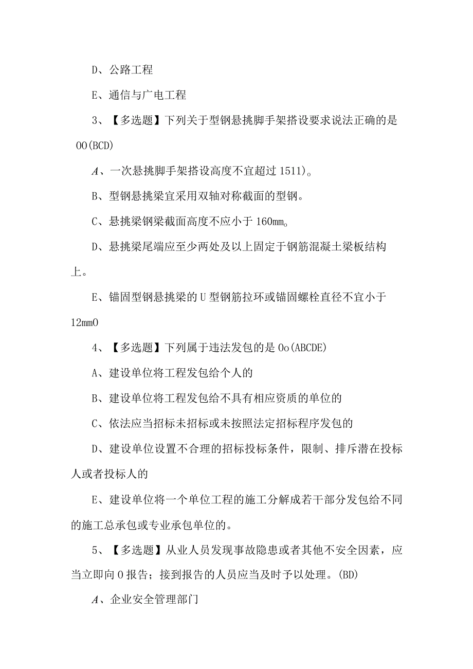 2024年陕西省安全员B证复审模拟题及答案.docx_第2页