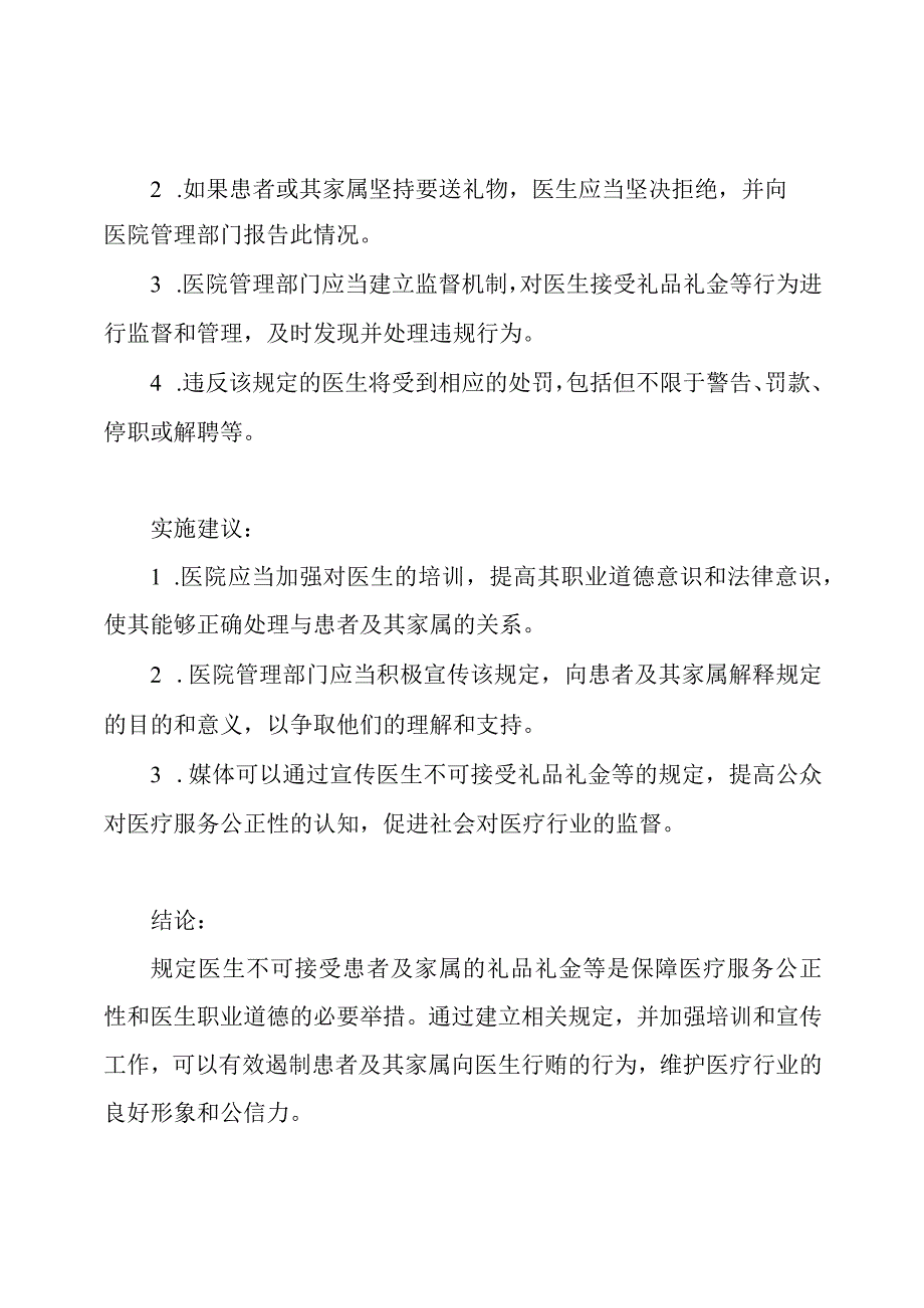 规定医生不可接受患者及家属的礼品礼金等.docx_第2页