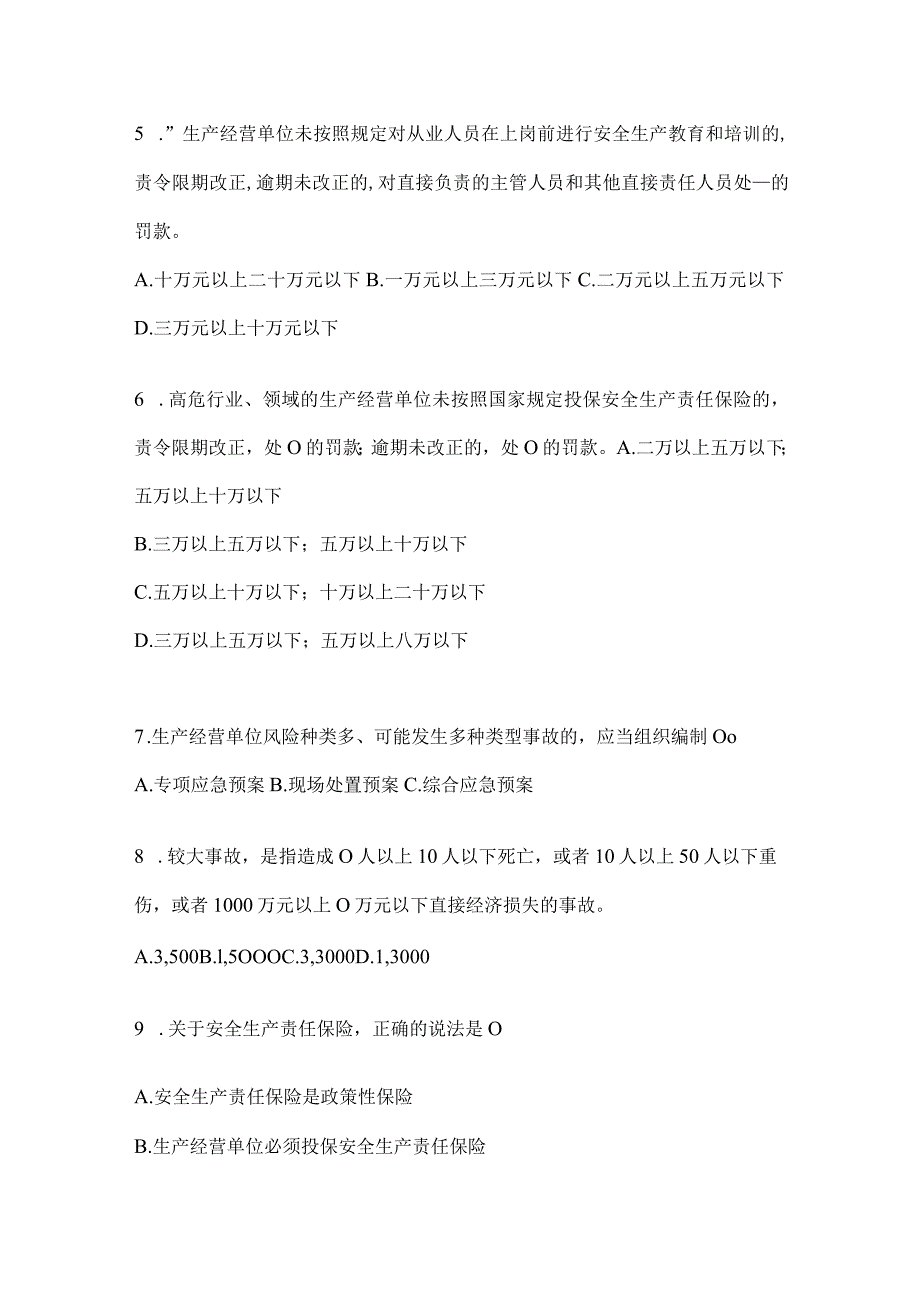 2024年全员安全生产“大学习、大培训、大考试”培训练习题及答案.docx_第2页