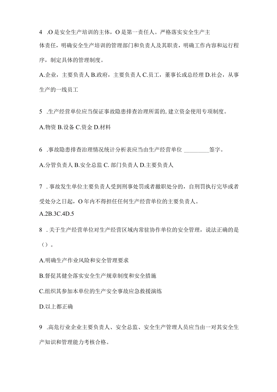 2024山东开展“大学习、大培训、大考试”考前练习题（含答案）.docx_第2页