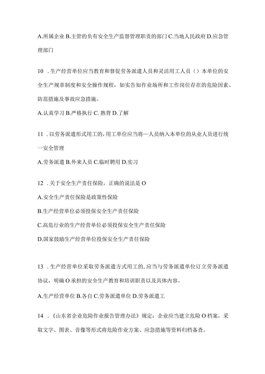 2024山东开展“大学习、大培训、大考试”考前练习题（含答案）.docx_第3页