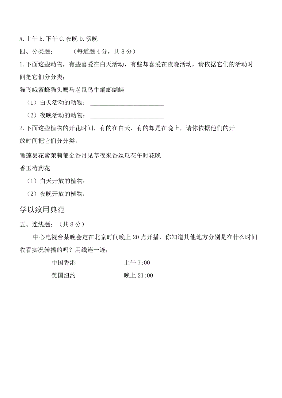 2022年苏教版小学科学五年级上册单元试题含答案全册.docx_第3页