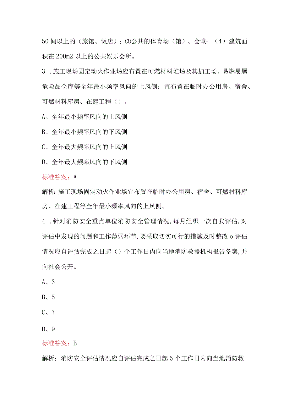 2024年《消防安全技术综合能力》知识考试题及答案.docx_第2页