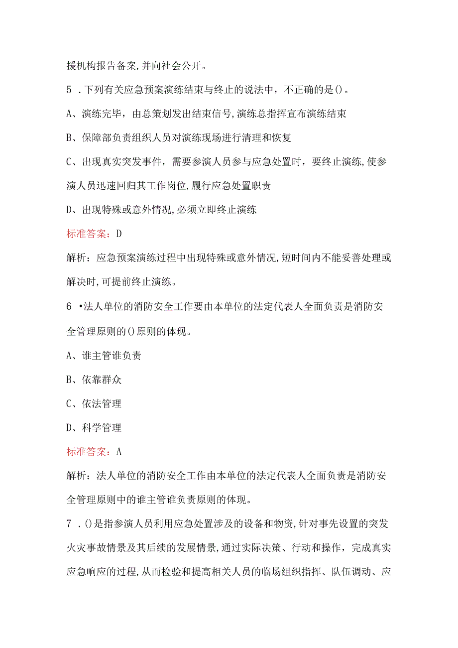 2024年《消防安全技术综合能力》知识考试题及答案.docx_第3页