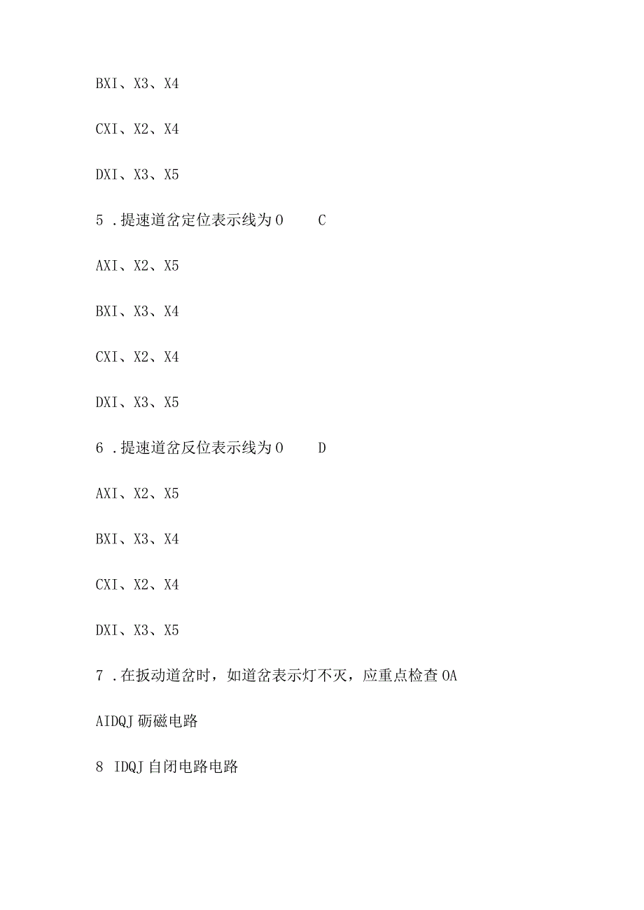 2024年信号工定岗考试复习题库及答案（共100题）.docx_第2页