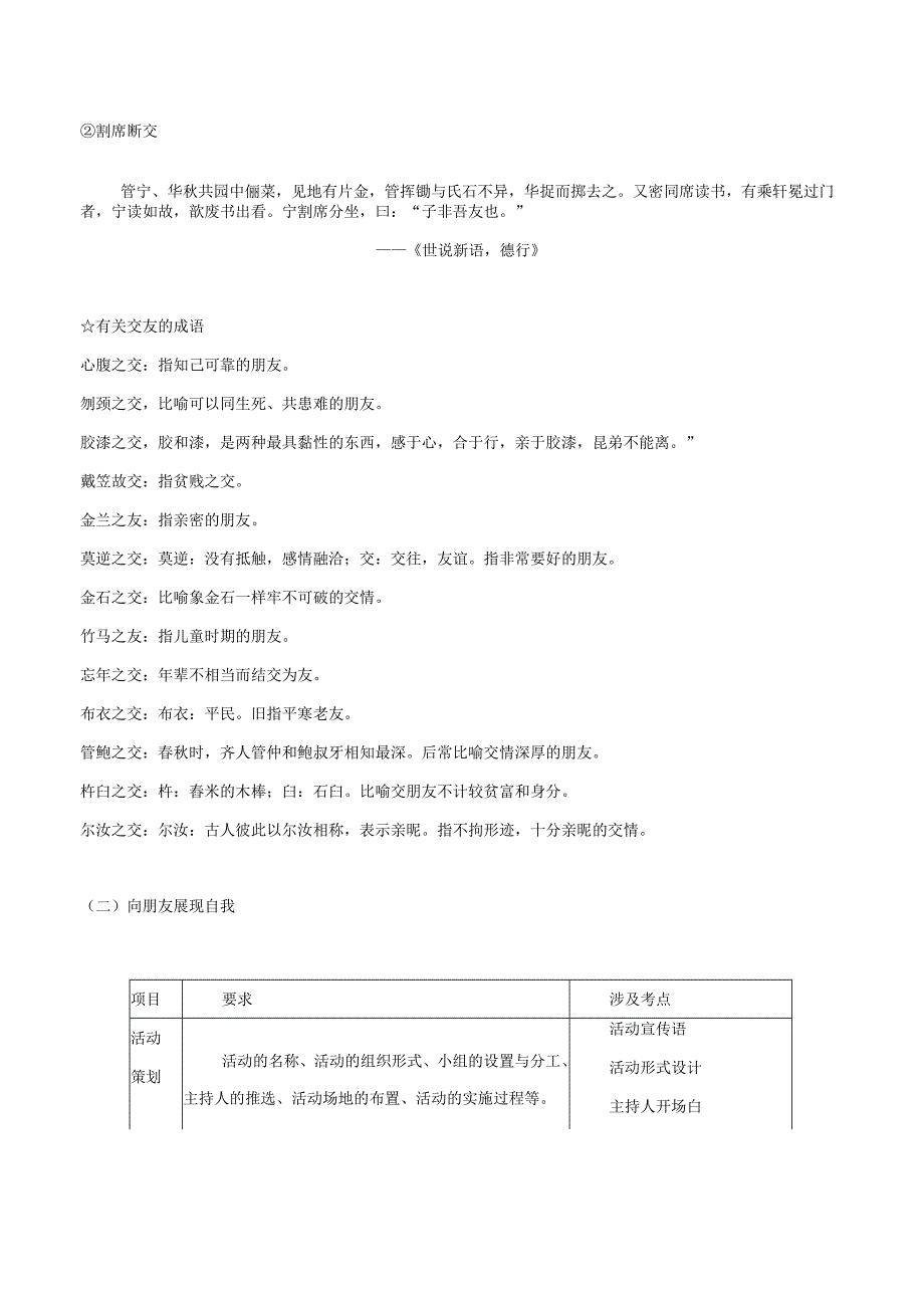 2022-2023学年七年级道德与法治下学期期末备考真题汇编演练（全国通用）七上有朋自远方来（教师版）.docx_第2页