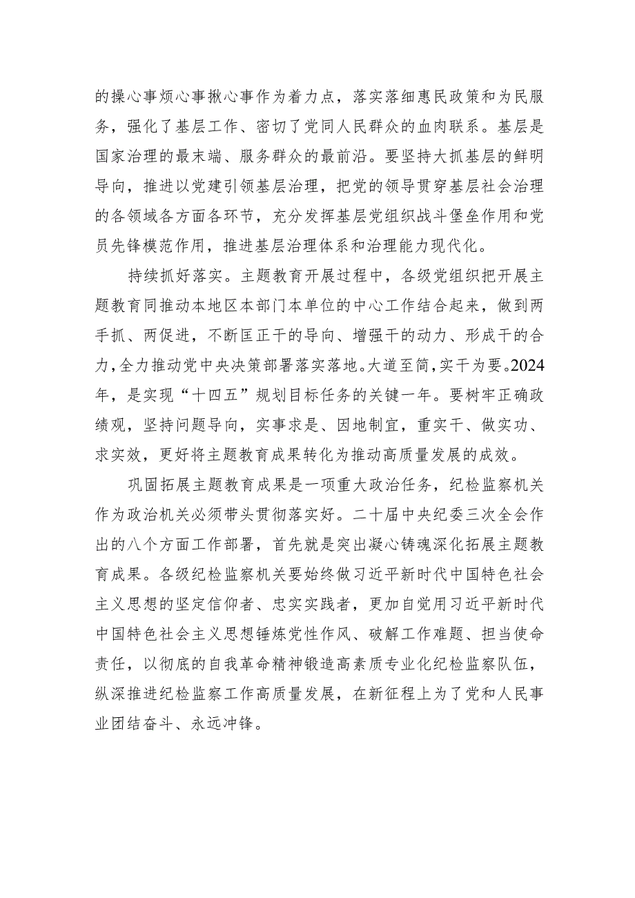 巩固拓展主题教育成果+形成长效机制.docx_第3页