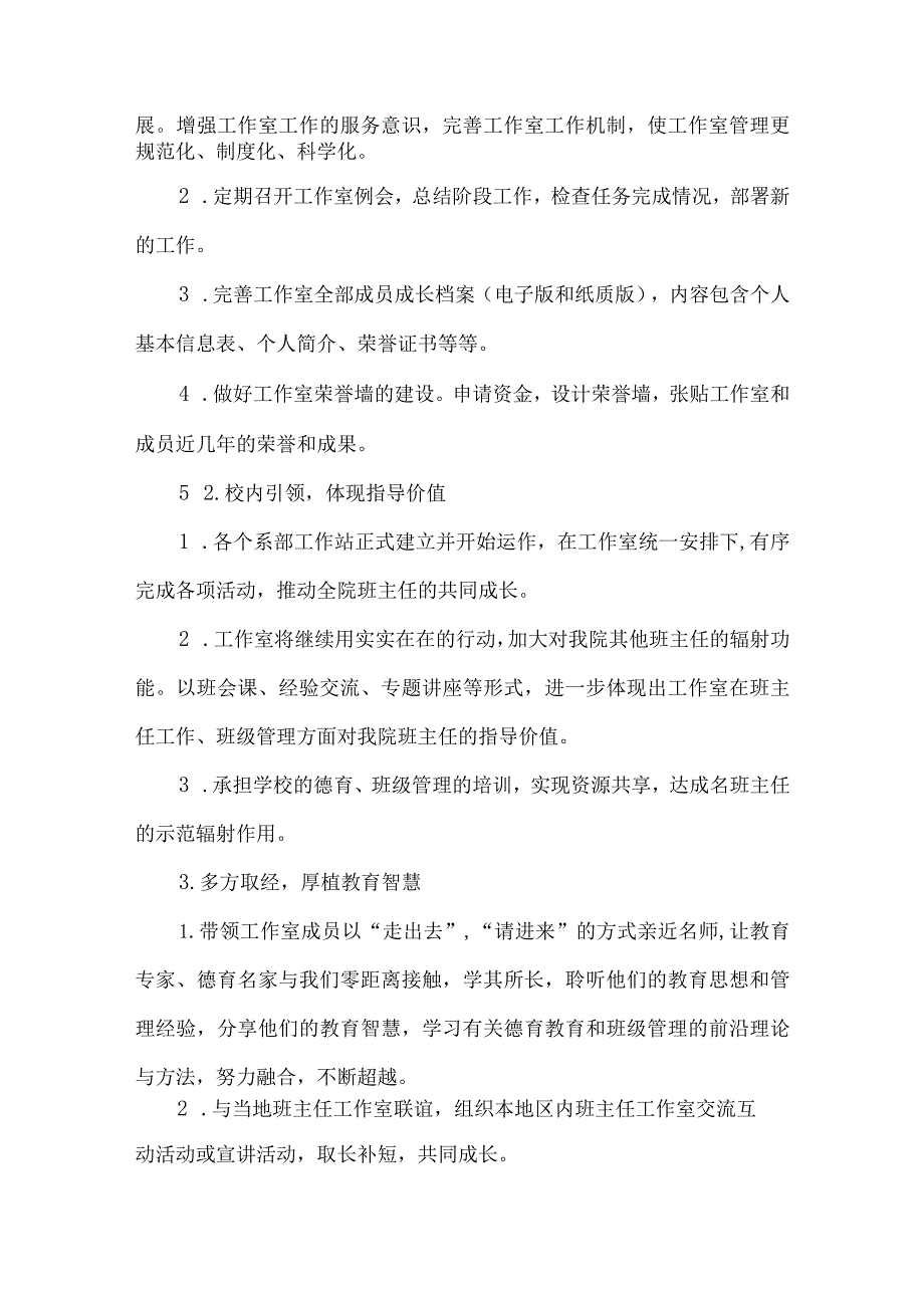 高职院校名班主任工作室2024年工作计划.docx_第3页